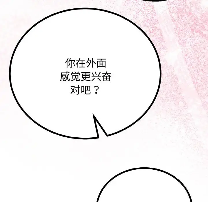 漫画《与初恋的意外同居》第27话第146张图