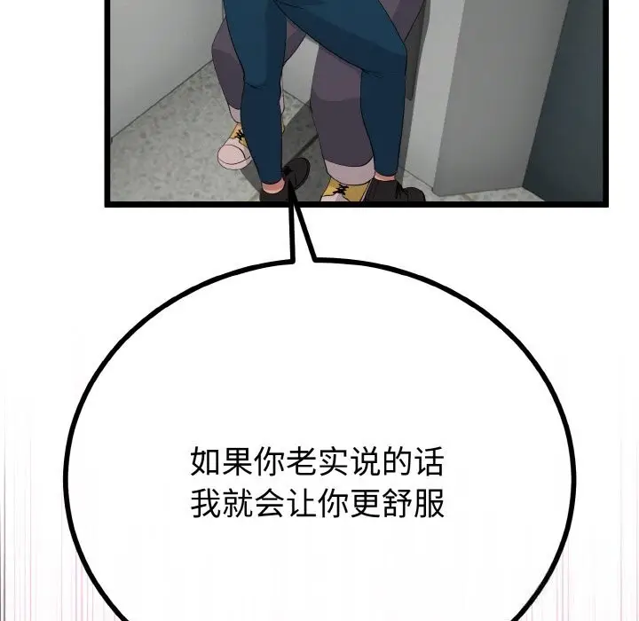 漫画《与初恋的意外同居》第27话第148张图