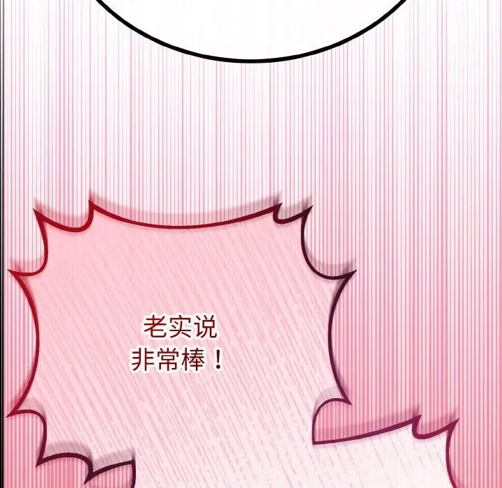 漫画《与初恋的意外同居》第27话第149张图