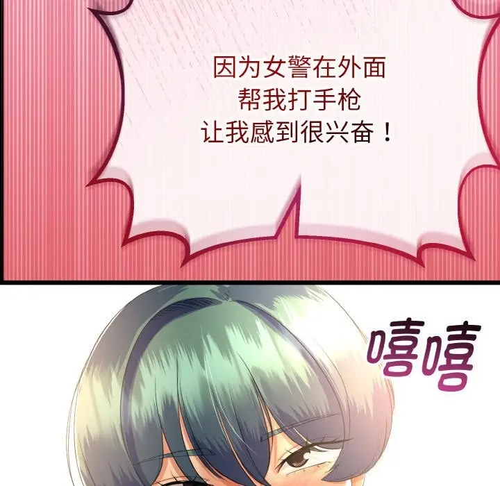漫画《与初恋的意外同居》第27话第150张图