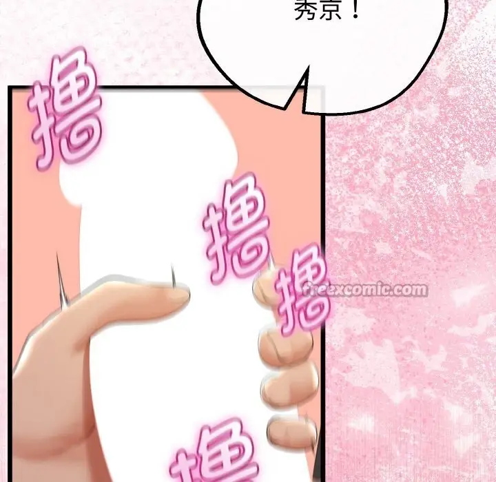 漫画《与初恋的意外同居》第27话第154张图