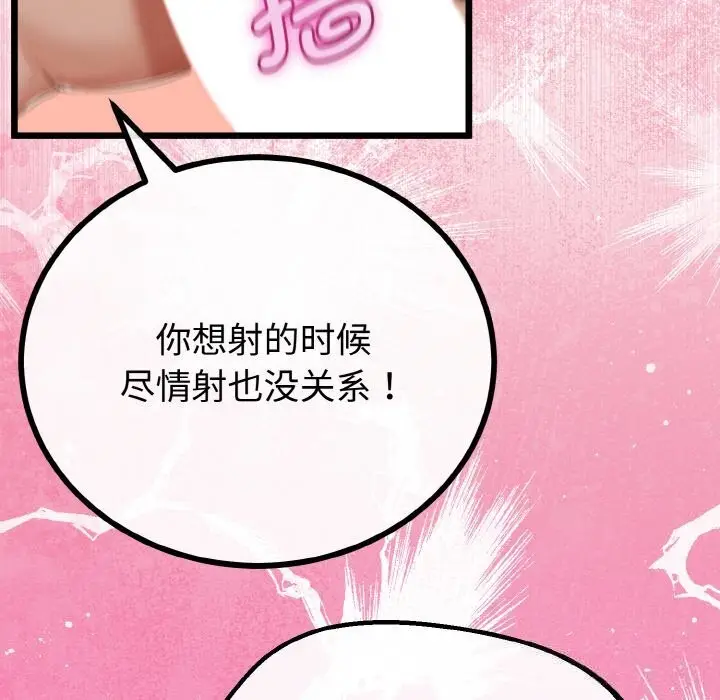漫画《与初恋的意外同居》第27话第155张图