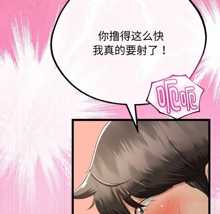 漫画《与初恋的意外同居》第27话第156张图