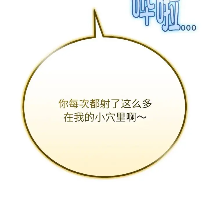 漫画《与初恋的意外同居》第27话第166张图