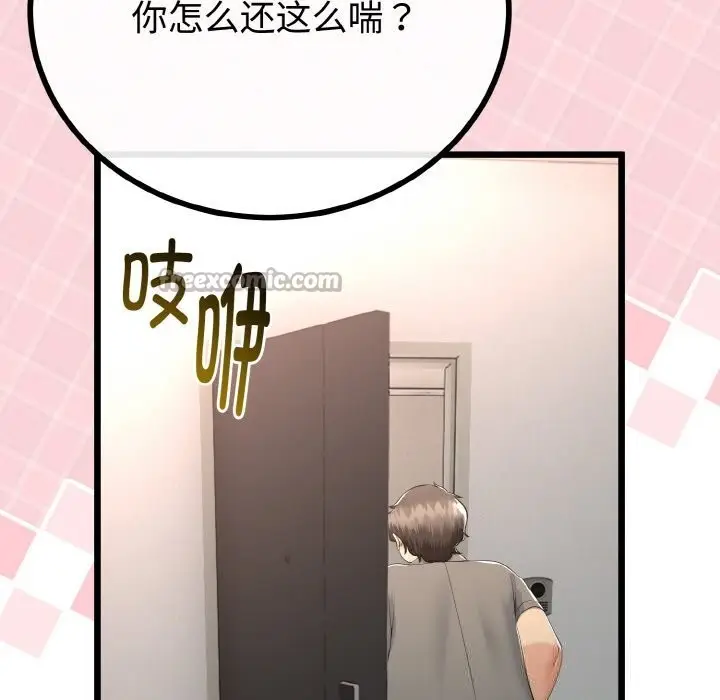 漫画《与初恋的意外同居》第27话第168张图