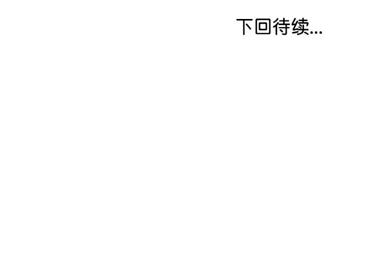 漫画《与初恋的意外同居》第27话第175张图