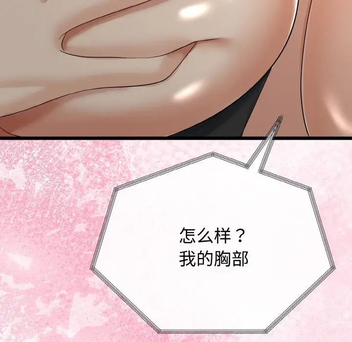 漫画《与初恋的意外同居》第27话第19张图