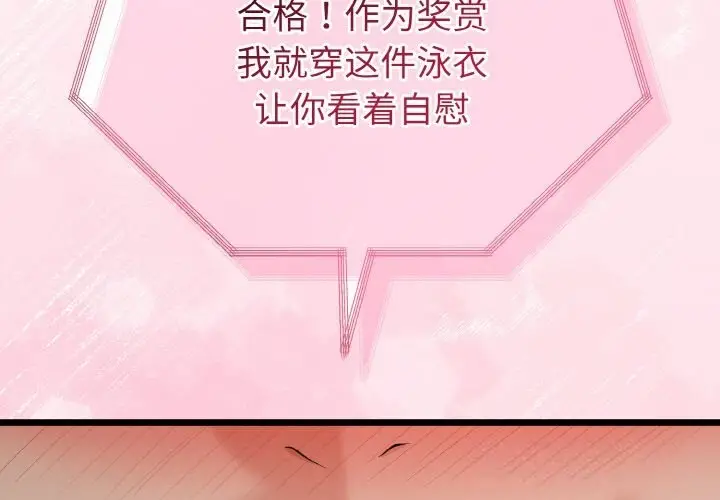 漫画《与初恋的意外同居》第27话第2张图