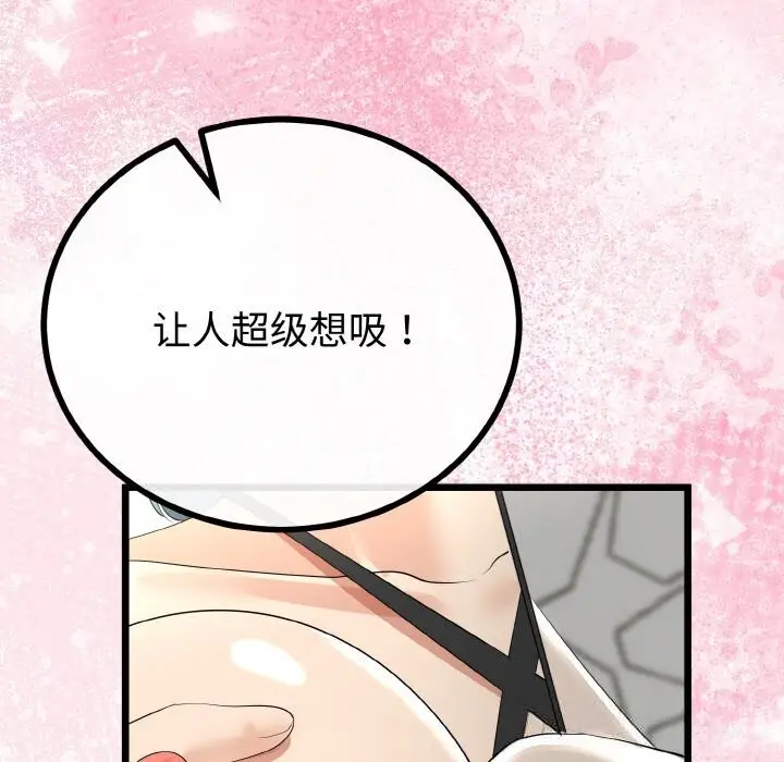 漫画《与初恋的意外同居》第27话第20张图