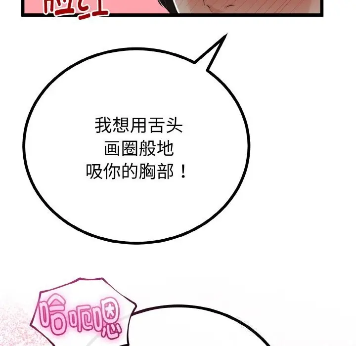 漫画《与初恋的意外同居》第27话第24张图
