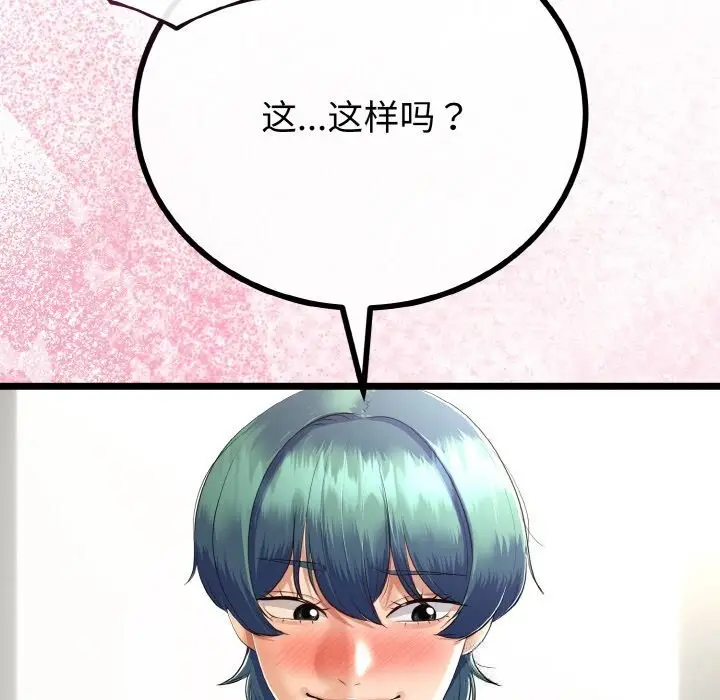 漫画《与初恋的意外同居》第27话第25张图