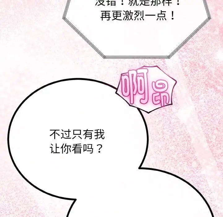 漫画《与初恋的意外同居》第27话第27张图