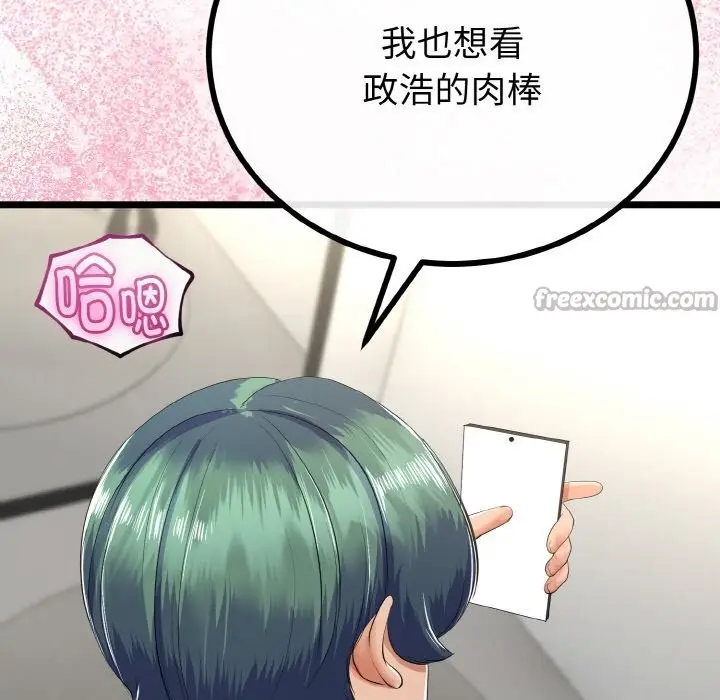 漫画《与初恋的意外同居》第27话第28张图