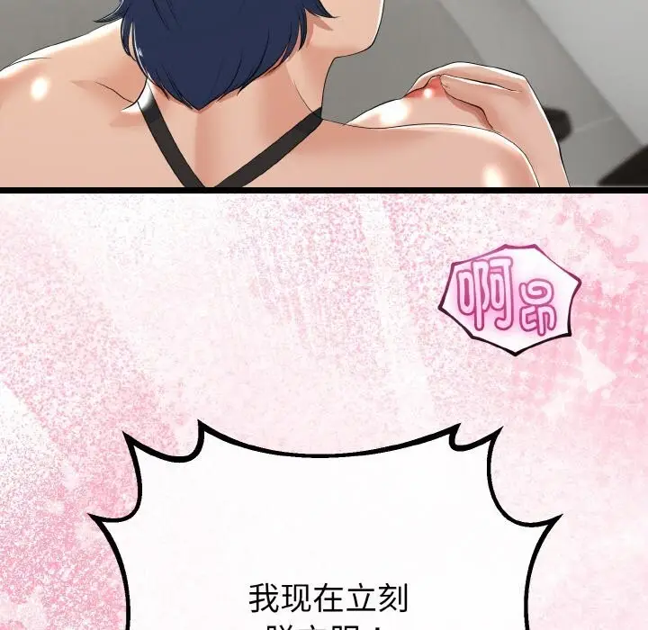 漫画《与初恋的意外同居》第27话第29张图