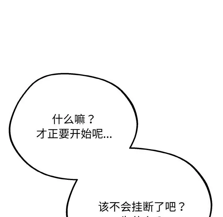 漫画《与初恋的意外同居》第27话第38张图