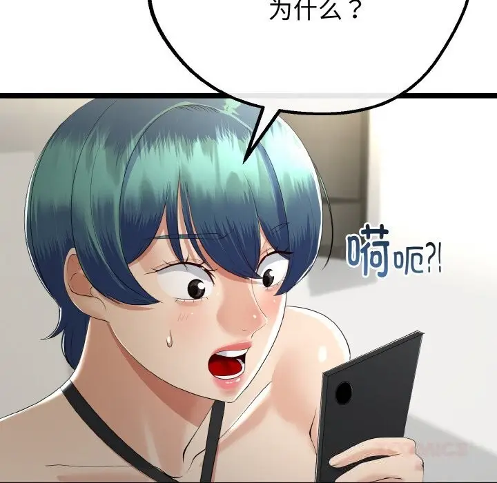 漫画《与初恋的意外同居》第27话第39张图