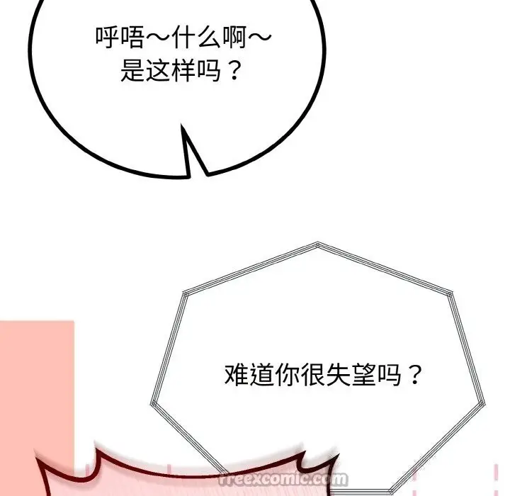漫画《与初恋的意外同居》第27话第42张图