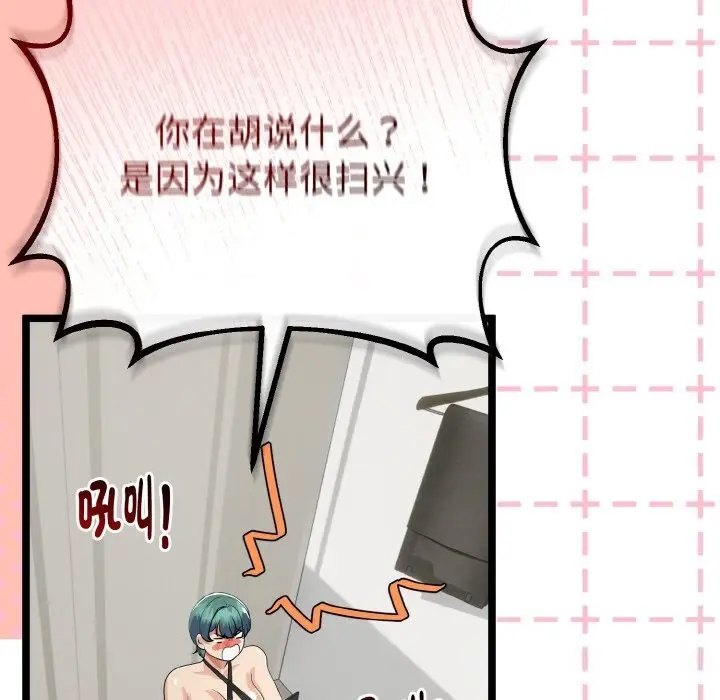 漫画《与初恋的意外同居》第27话第43张图