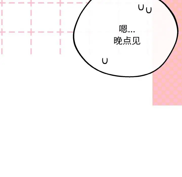 漫画《与初恋的意外同居》第27话第47张图
