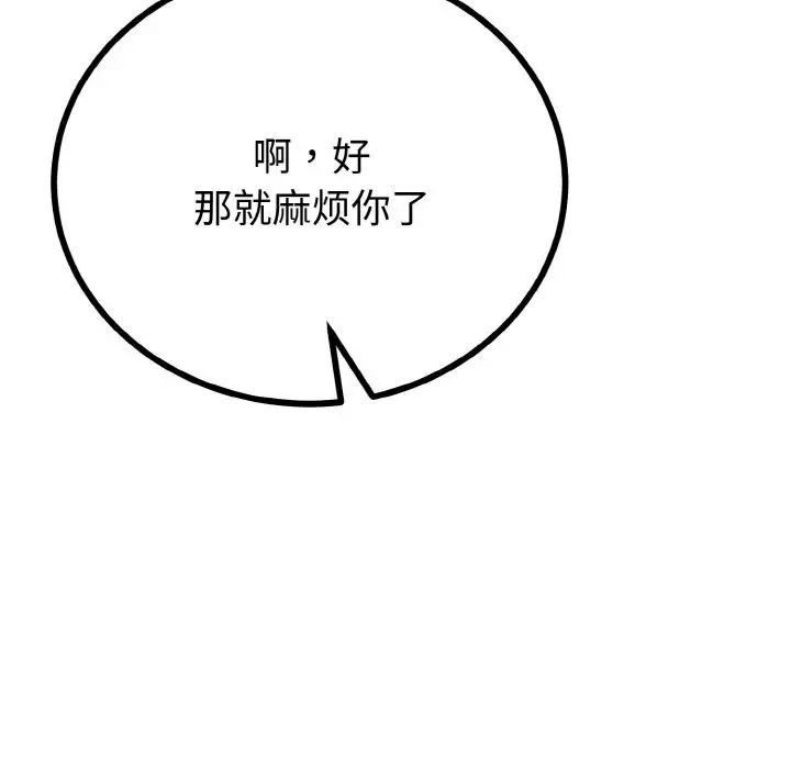 漫画《与初恋的意外同居》第27话第51张图