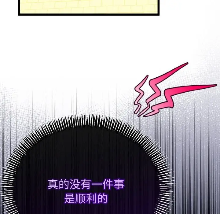 漫画《与初恋的意外同居》第27话第53张图