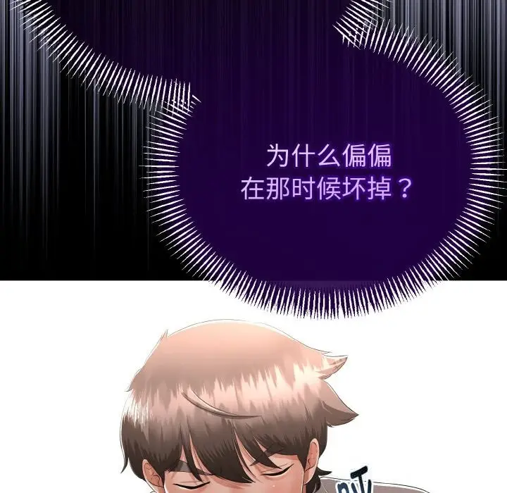 漫画《与初恋的意外同居》第27话第54张图