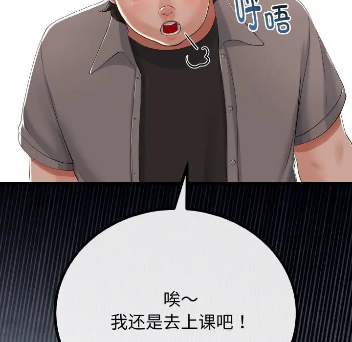 漫画《与初恋的意外同居》第27话第55张图