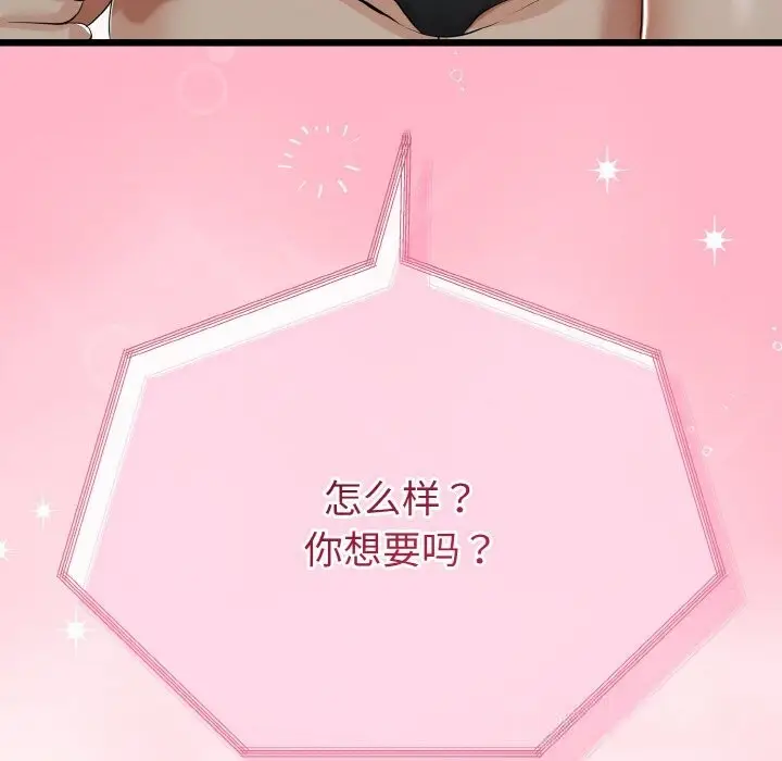 漫画《与初恋的意外同居》第27话第7张图
