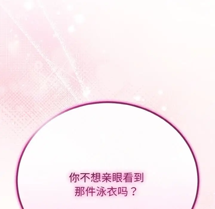 漫画《与初恋的意外同居》第27话第71张图