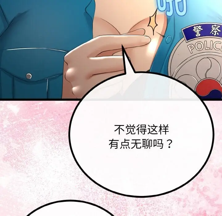 漫画《与初恋的意外同居》第27话第82张图