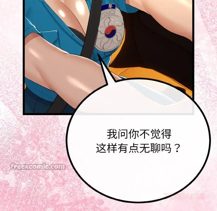 漫画《与初恋的意外同居》第27话第84张图