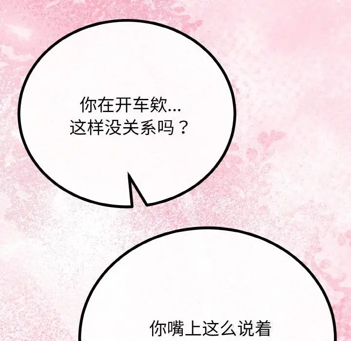 漫画《与初恋的意外同居》第27话第85张图