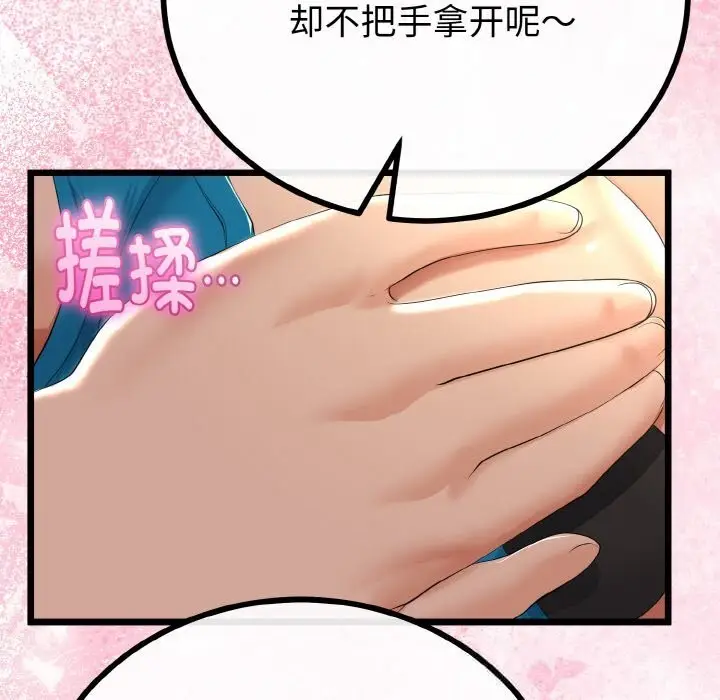 漫画《与初恋的意外同居》第27话第86张图