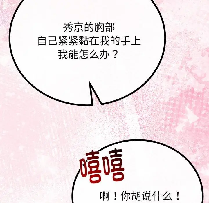 漫画《与初恋的意外同居》第27话第87张图