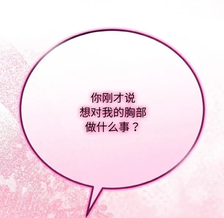 漫画《与初恋的意外同居》第27话第89张图