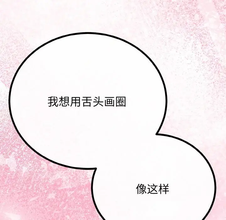 漫画《与初恋的意外同居》第27话第92张图