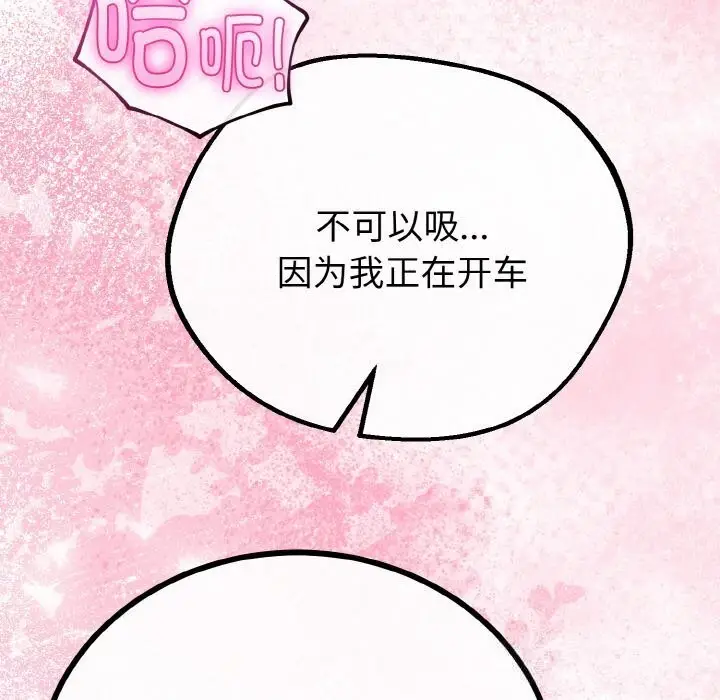 漫画《与初恋的意外同居》第27话第94张图