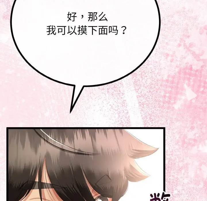 漫画《与初恋的意外同居》第27话第95张图