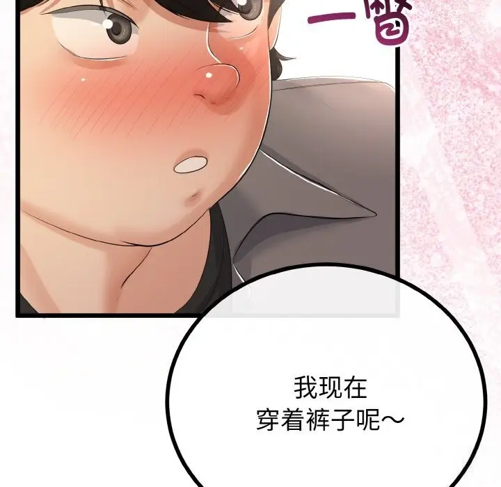 漫画《与初恋的意外同居》第27话第96张图