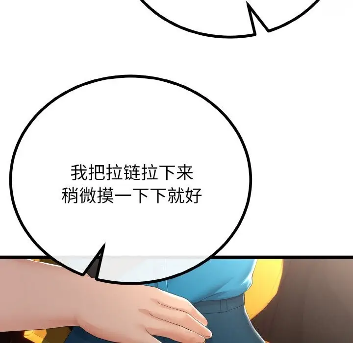 漫画《与初恋的意外同居》第27话第97张图