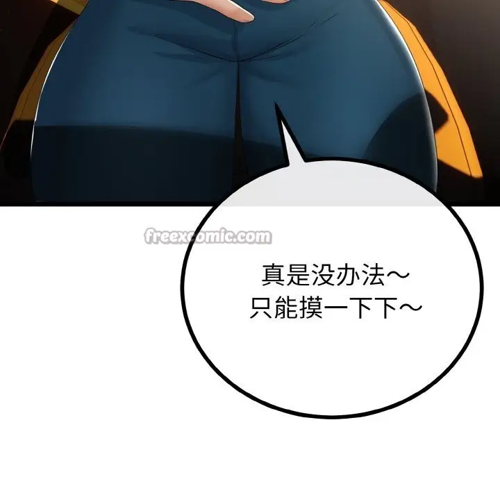 漫画《与初恋的意外同居》第27话第98张图