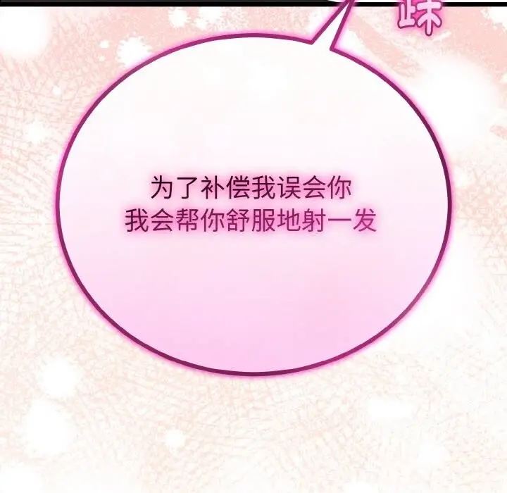 漫画《与初恋的意外同居》第28话第100张图