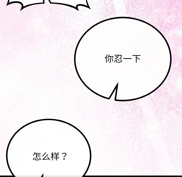 漫画《与初恋的意外同居》第28话第107张图