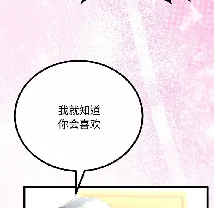 漫画《与初恋的意外同居》第28话第110张图