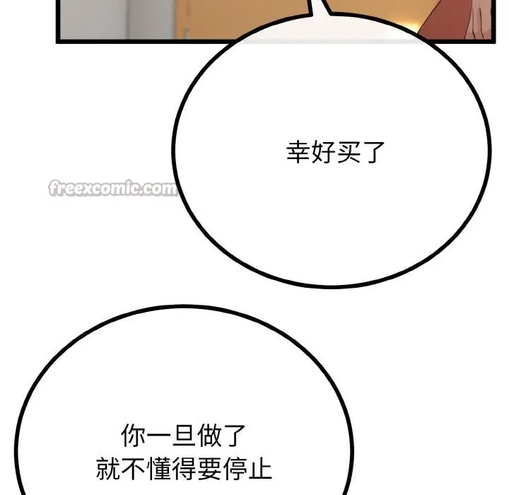 漫画《与初恋的意外同居》第28话第112张图