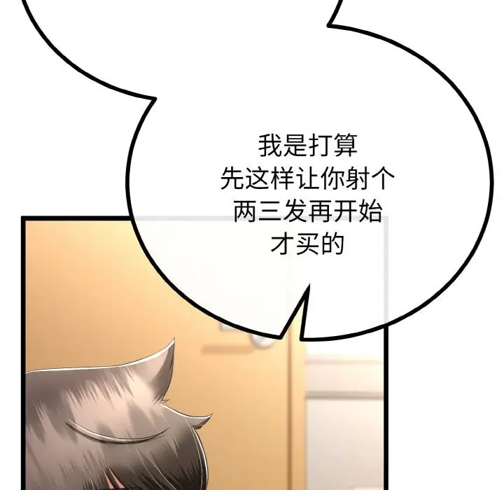 漫画《与初恋的意外同居》第28话第113张图