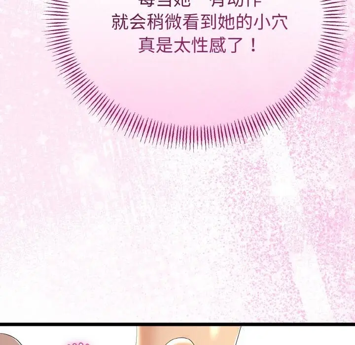 漫画《与初恋的意外同居》第28话第117张图