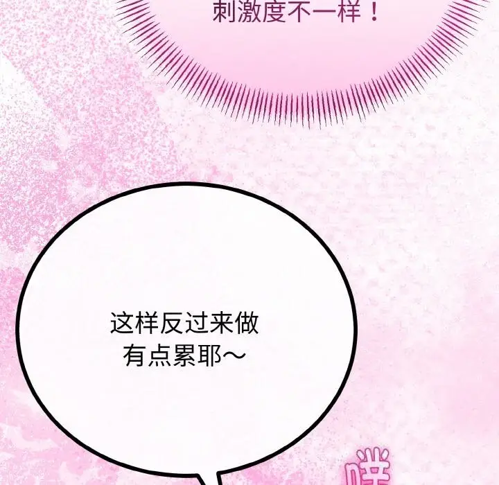 漫画《与初恋的意外同居》第28话第119张图