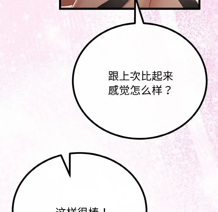 漫画《与初恋的意外同居》第28话第121张图