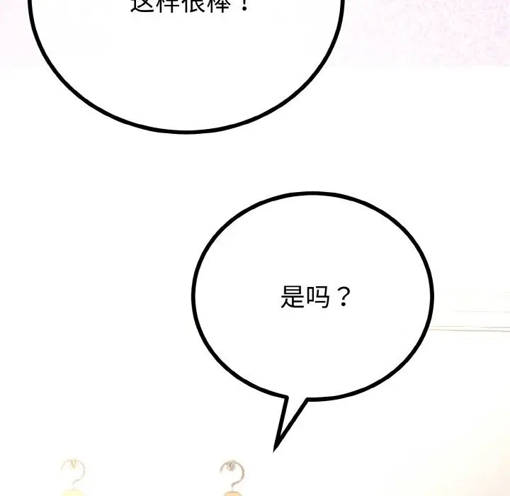 漫画《与初恋的意外同居》第28话第122张图